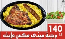 وجبة دبل مكس دايت